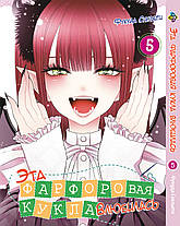 Комплект Манги Bee's Print Ця порцелянова лялька закохалася The dress-up doll Том з 01 по 5 BP TDDSET 01, фото 5