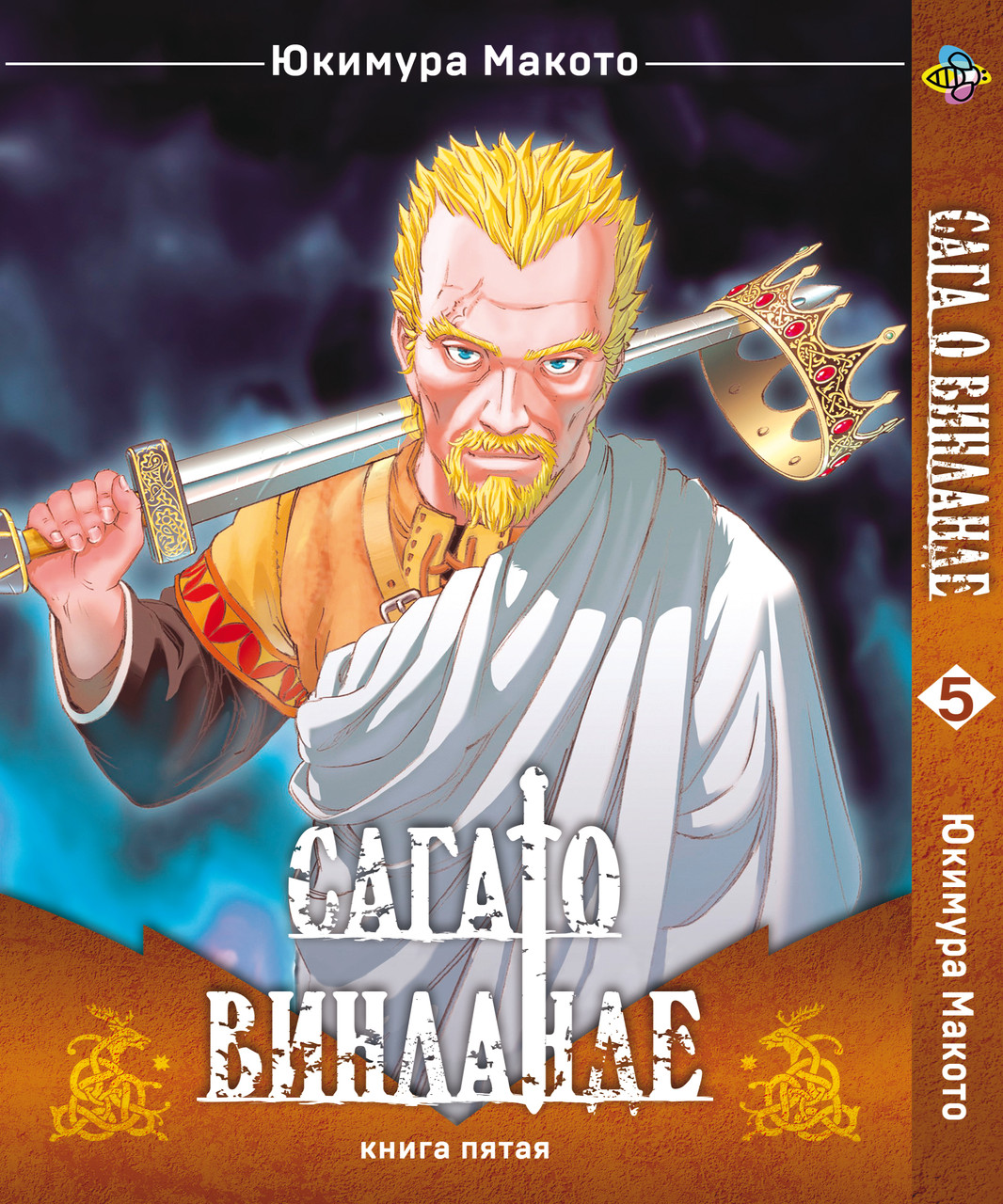 Манга Bee's Print Сага про Вінланд Vinland Saga Том 05 BP VS 05