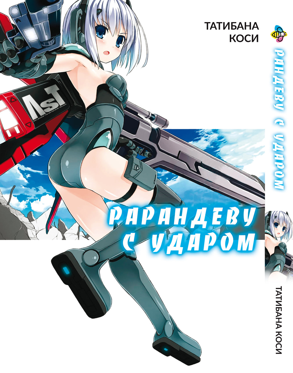 Манга Bee's Print Рандеву з ударом Date A Strike BP DA S