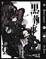 Манга Темный Дворецкий Black Butler Том 06 BP BB 06 Bee's Print All