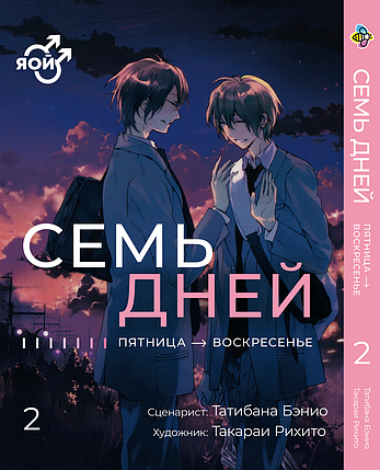 Манга Bee's Print Сім днів Seven Days Том 02 BP SD 02, фото 1