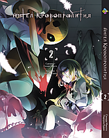 Манга Ангел Кровопролития Satsuriku no Tenshi Том 02 BP SNT 02 Bee's Print All