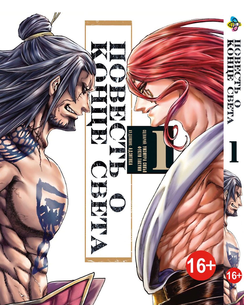 Манга Bee's Print Повість про кінець світу Shuumatsu no Walküre Том 01 BP SNW 01