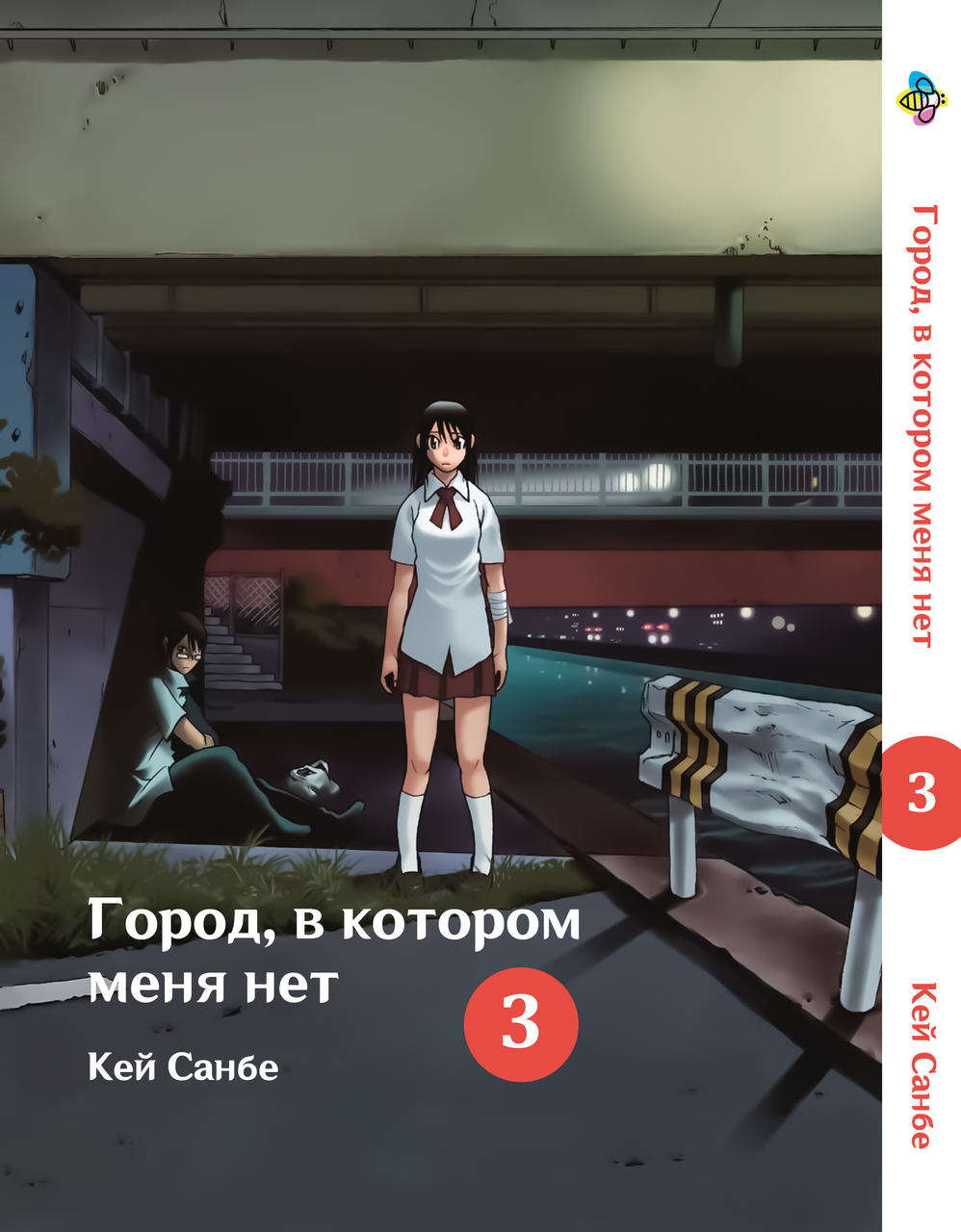 Манга Bee's Print Місто в якому немає Boku dake ga Inai Machi Том 03 BP BDIM 03