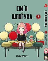 Манга Yohoho Print Семья шпиона SPY x FAMILY Том 02 на украинском языке YP SXFUa 02 Bee's Print All