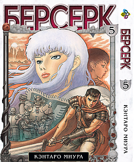 Комплект Манги Берсерк Berserk Том с 01 по 14 (Арки Чёрный Мечник