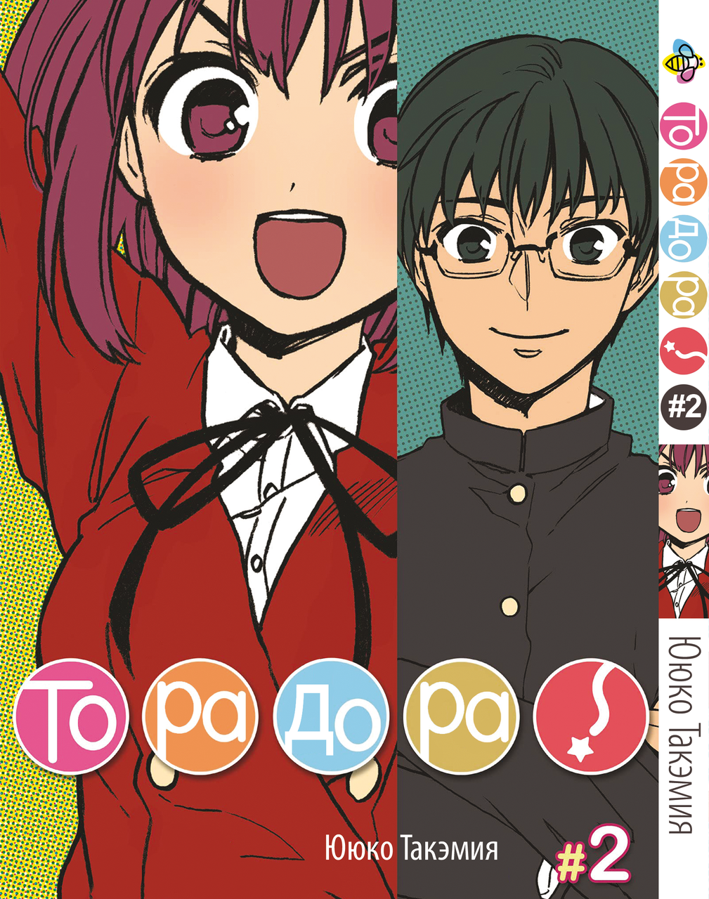 Манга Bee's Print ТораДора! Toradora! Том 01 BP TRDR 01