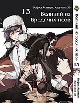 Комплект Манги Bee's Print Великий із бродячих псів Bungou Stray Dogs Том з 11 по 21 BP VBSET 02, фото 3