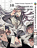 Комплект Манги Bee's Print Великий із бродячих псів Bungou Stray Dogs Том з 11 по 21 BP VBSET 02, фото 8