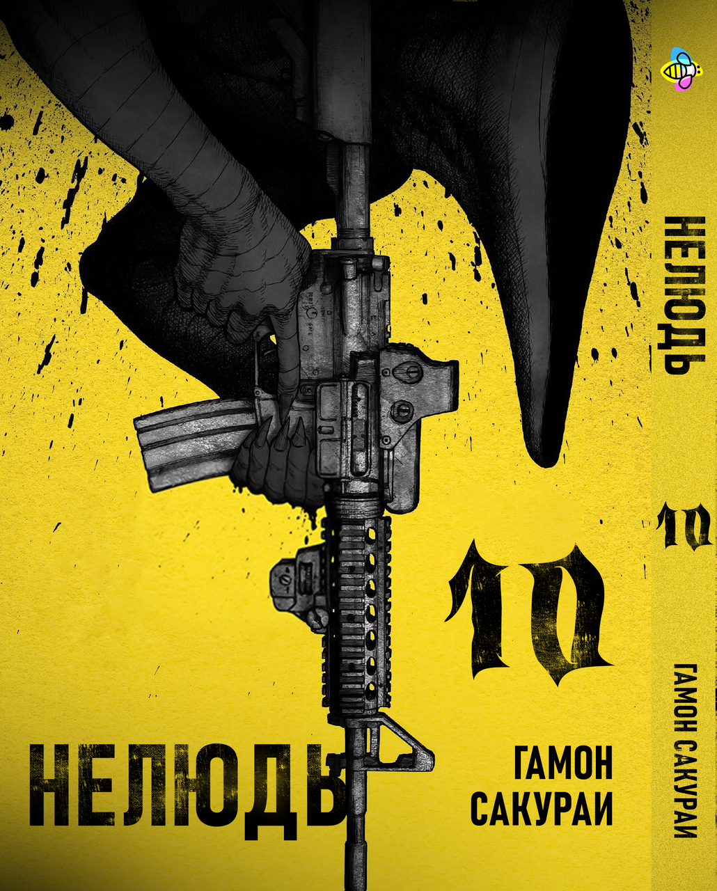 Манга Bee's Print Нелюд Ajin: Demi-Human Том 10 BP DH 10