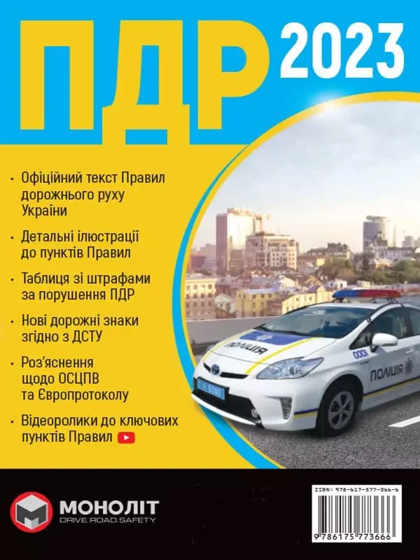 Правила Дорожнього Руху України 2022 (українською мовою) Розширені, фото 1
