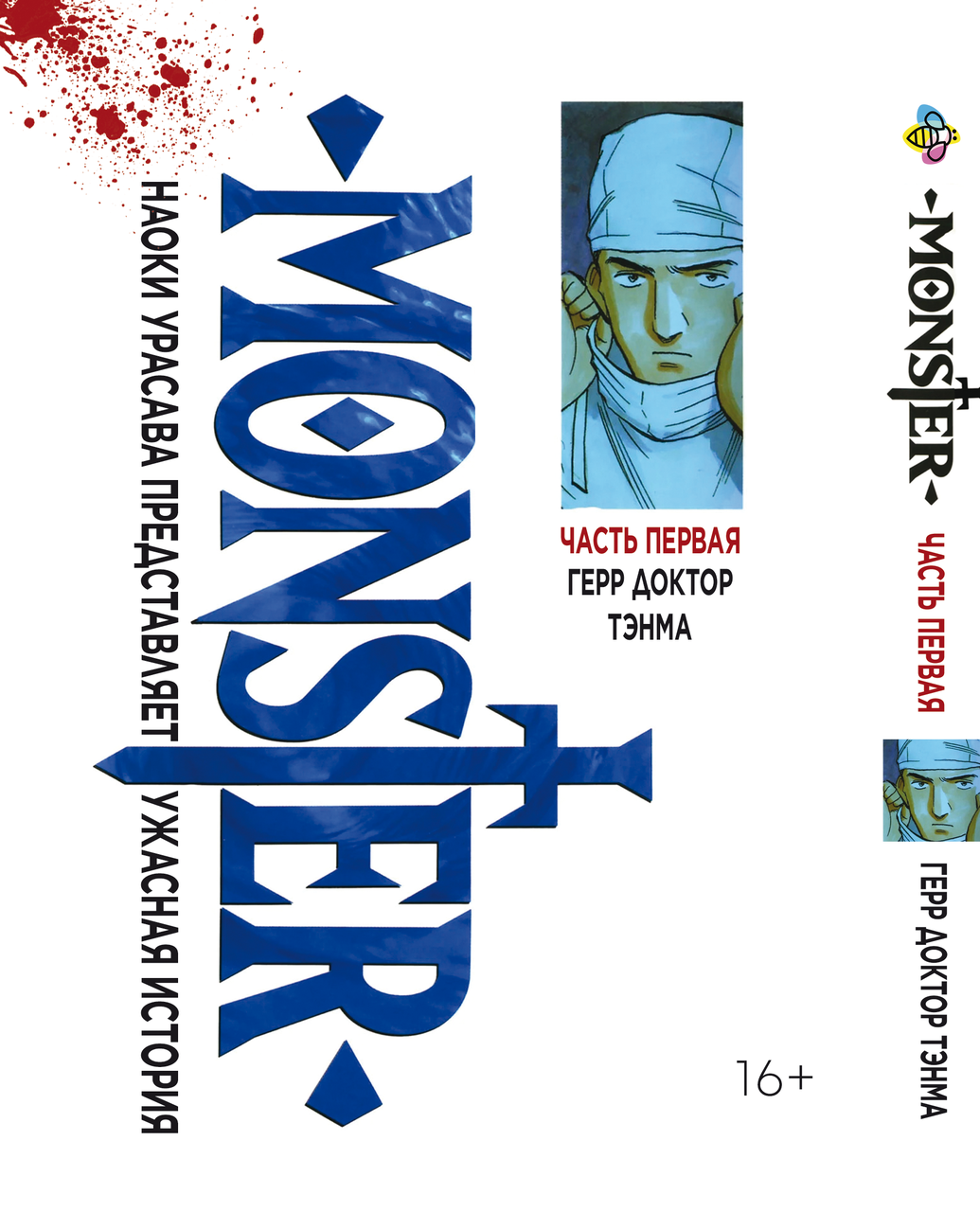 Манга Монстр Monster Том 01 BP MNSTR 01 Bee's Print All (ID#1830365208 ...