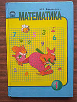 Богданович М. Математика. Учебник Для 1 Класса (ID#1751502423.