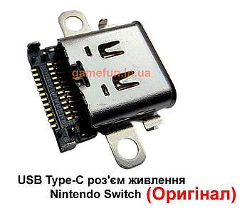 USB Type-C роз'єм живлення Nintendo Switch (Оригінал)