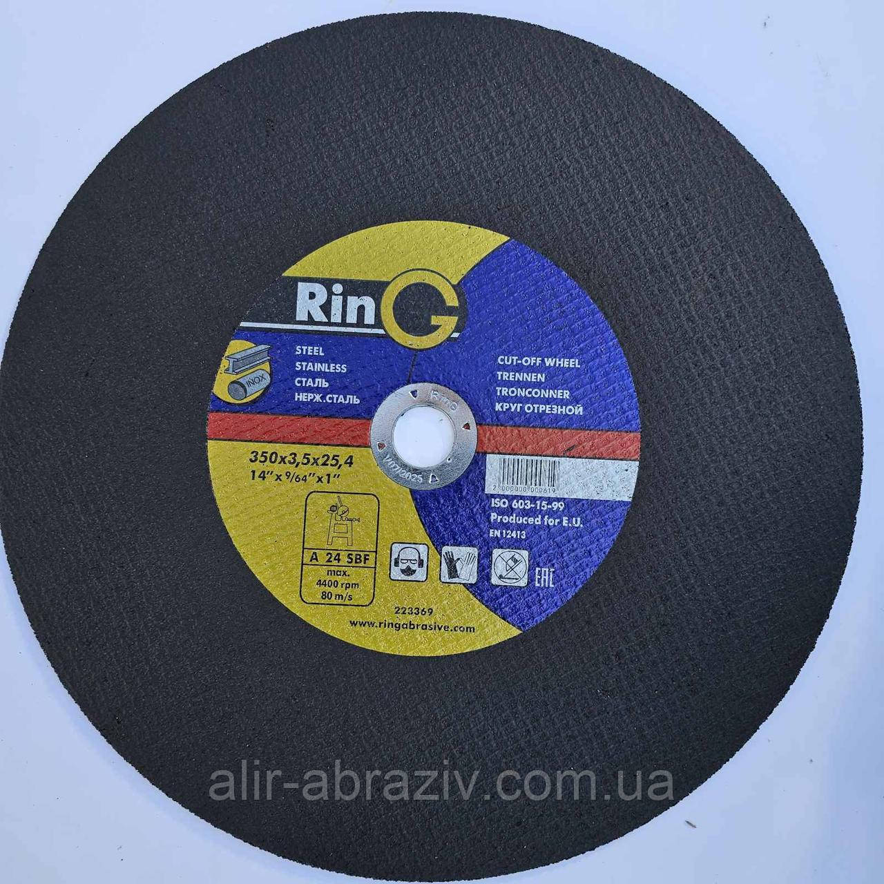 Рельсорізний круг 350х3,5х25,4 ринг