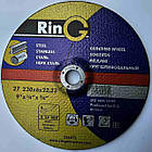 Круг Ring 230 х 6 х 22