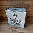 Карнавка (скринька для пожертв) настільна. Дерев'яна Скринька для пожертвувань., фото 2