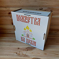 Ящик для пожертв з ХДФ с рисунком деревянный