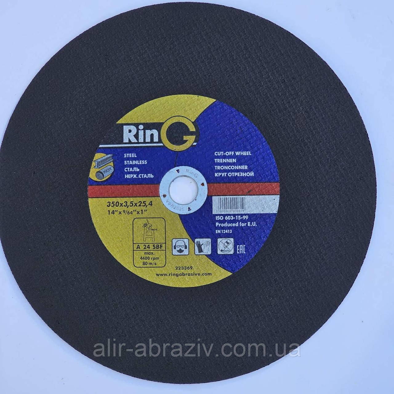Машинне відрізне коло 300 х 3 х 32 Ring