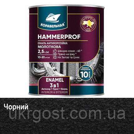 Молоткова фарба 3в1 HAMMERPROF Корабельна Чорний глянець 2 л, фото 1