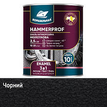 Молоткова фарба 3в1 HAMMERPROF Корабельна Чорна 2 л