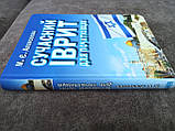 Книга Сучасний іврит для початківців, фото 2