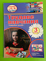 Трудове навчання 3 клас Розробки уроків до Сидоренко Кононюк Анжеліка Підручники і посібники