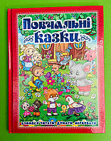 Глорія Повчальні казки Червона