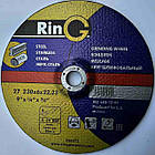 Круг зачисний 230*6.0*2.20 Ring