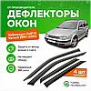Дефлектори вікон вітровики Volkswagen Golf IV універсал 1997-2004 (скотч) HIC Тайвань, фото 4