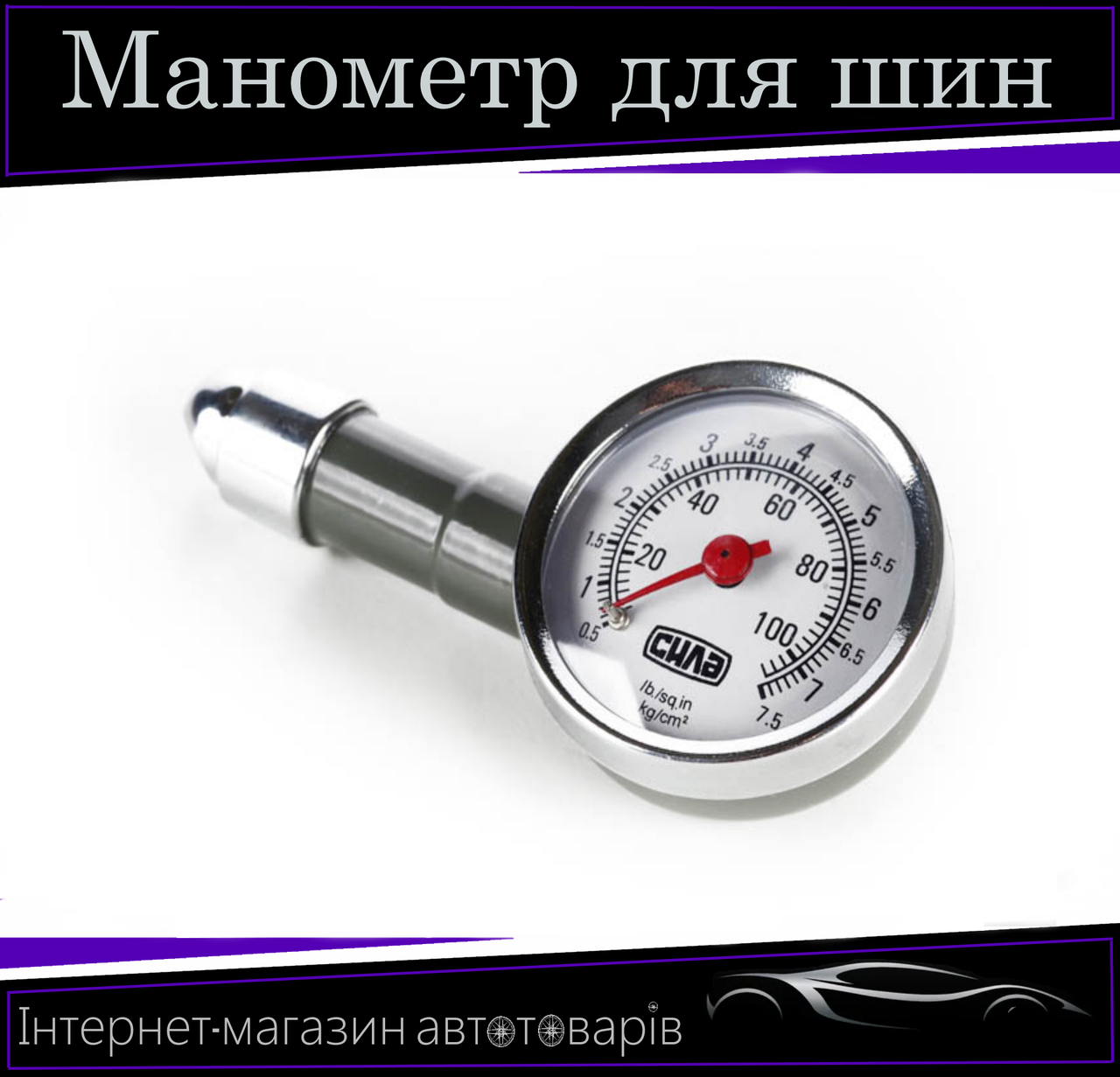 Манометр металевий 7,5 атм футляр Сила 900442, фото 1