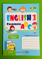 Англійська кольорова абетка 1 клас Прописні літери Вітушинська Надія Підручники та посібники