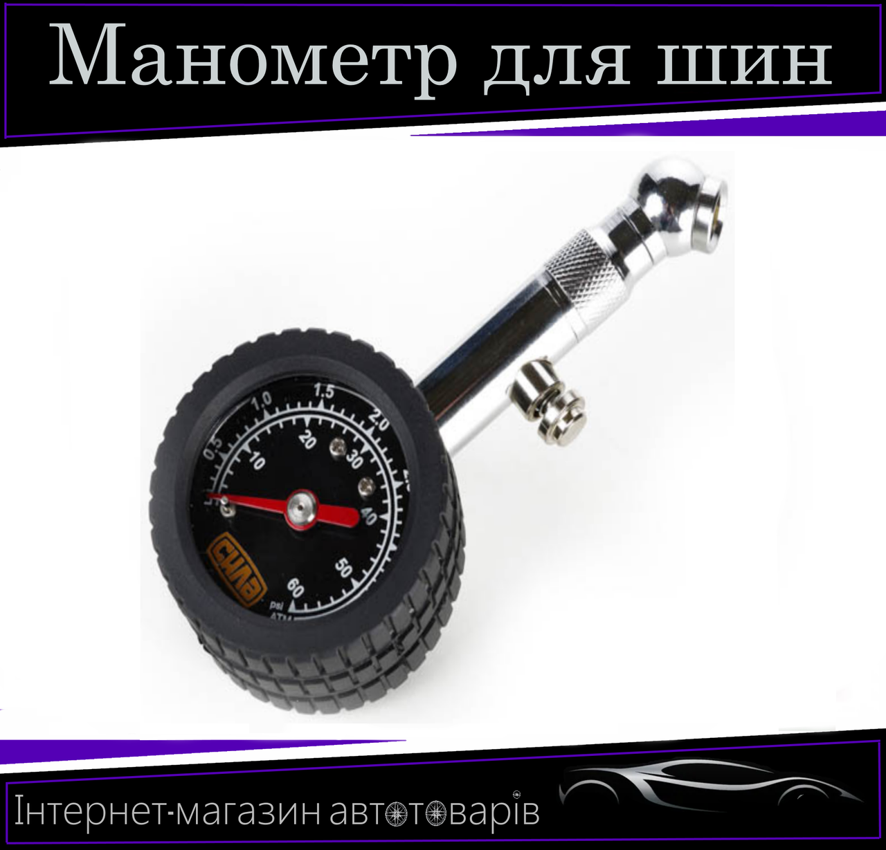 Манометр металевий 4 атм блістер Сила 900444, фото 1