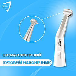 Кутовий стоматологічний наконечник