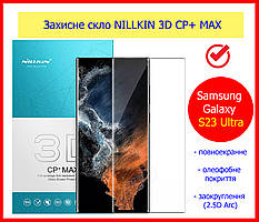 Захопливе скло Nillkin (CP+ max 3D) для Samsung Galaxy S23 Ultra (S918), Захисне скло на самсунг із23 ультра