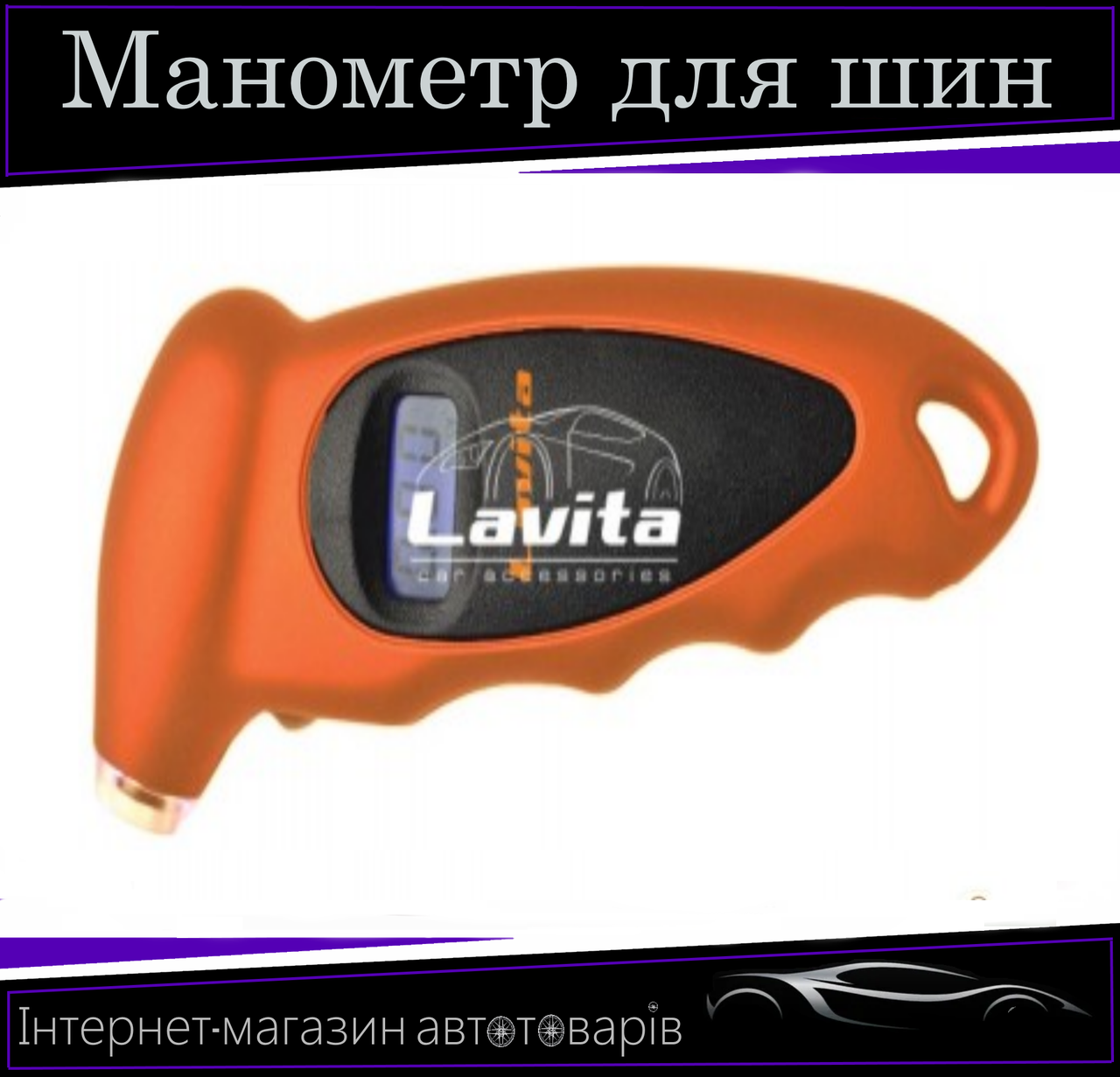 Цифровий манометр 7 атм РК-дисплей Lavita LA PM1009