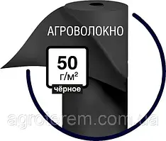 Щільність 50 гр/м2 (чорне)