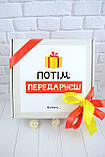 Подарунковий бокс "Потім передаруєш". Подарунок для друга чи подруги на День Народження, фото 8