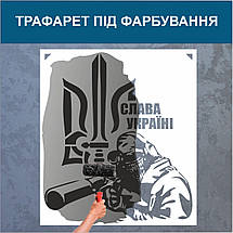 Трафарет для фарбування, ЗСУ-2, одноразовий із самоклеючої плівки 95 х 110 см, фото 5