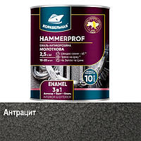 Молотковая краска 3в1 HAMMERPROF Корабельна Антрацит 2 л