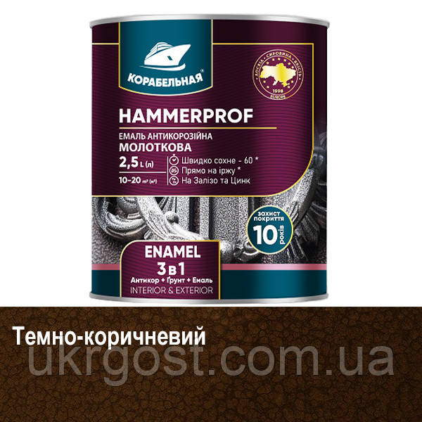 Молоткова фарба 3в1 HAMMERPROF Корабельна Темно-коричневий глянець 2 л
