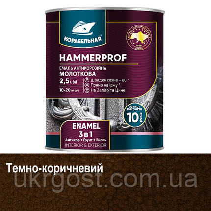 Молоткова фарба 3в1 HAMMERPROF Корабельна Темно-коричневий глянець 2 л, фото 1