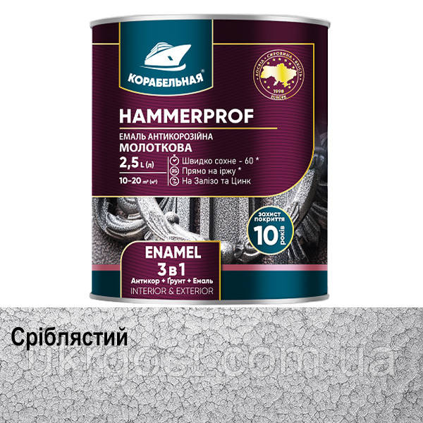 Молоткова фарба 3в1 HAMMERPROF Корабельна Сріблястий глянець 0,75 л