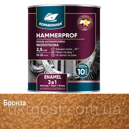 Молоткова фарба 3в1 HAMMERPROF Корабельна Бронза глянець 2 л, фото 1