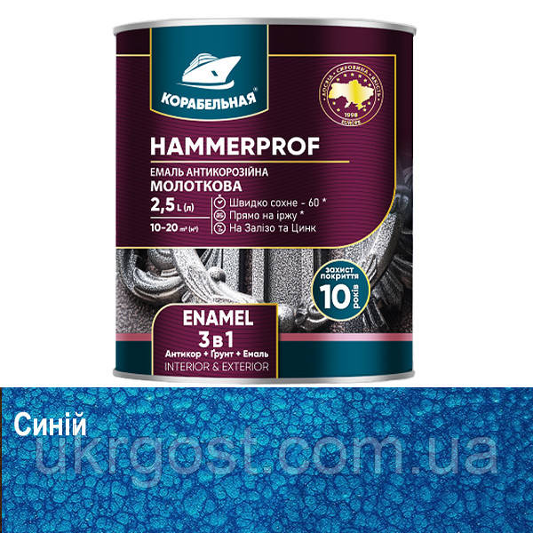 Молоткова фарба 3в1 HAMMERPROF Корабельна Синій глянець 0,75 л