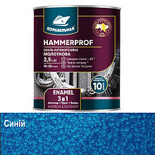 Молоткова фарба 3в1 HAMMERPROF Корабельна Синій глянець 0,75 л