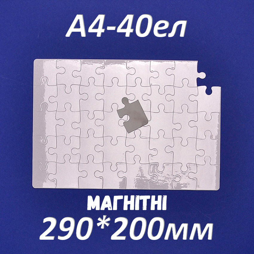 Пазл сублімаційний на магніті 290х200 мм (A4, 40 эл.), фото 1