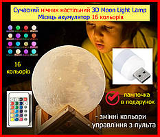 Нічник світильник МІСЯЦЬ акумуляторний 15 см кольоровий 3D LED з пультом, ночник светильник ЛУНА сенсорный
