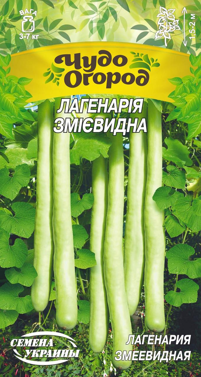 Насіння гарбузи  Лагенарія Змієвидна 1г
