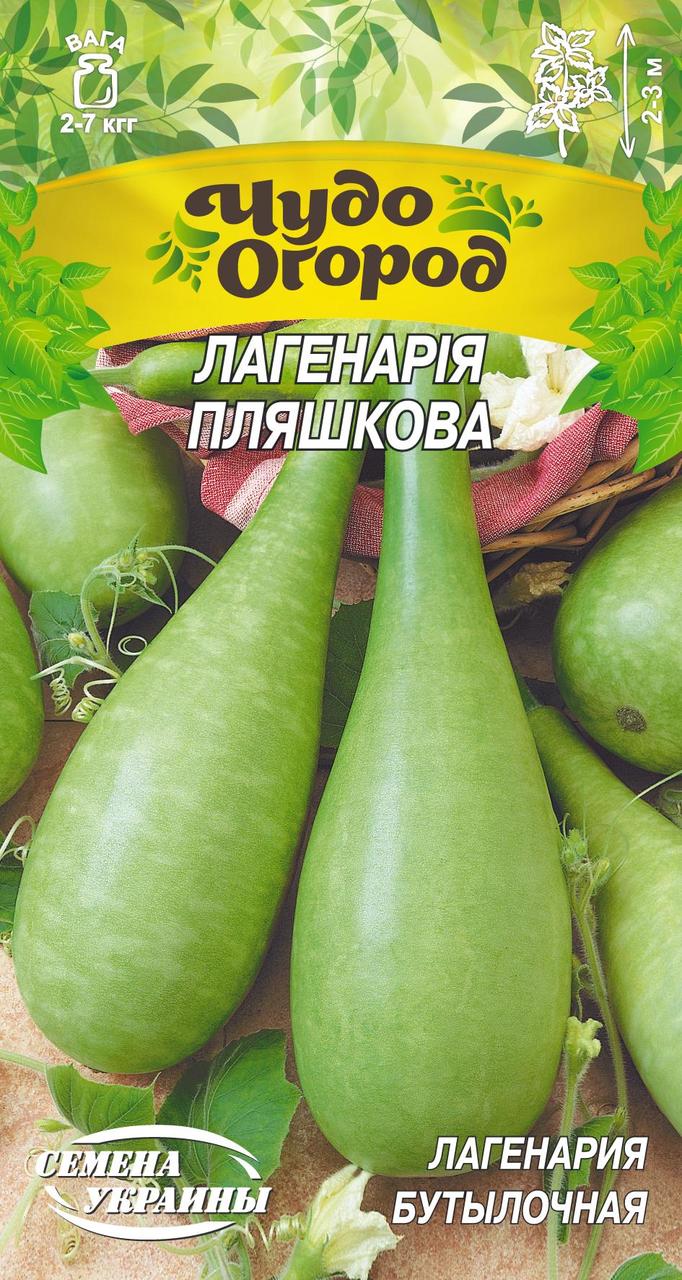 Насіння гарбузи Лагенарія Пляшкова 1г